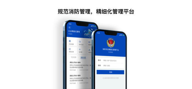 精细化管理平台